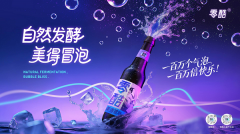 “悦己经济”催生低度酒革命 零酷3°气泡酒成为小姐姐们的新宠