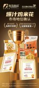卷品质不卷低价！春雪食品用爆汁鸡米花解锁味蕾
