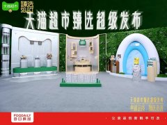 “冬至”亮剑：天猫超市臻选打响品质升