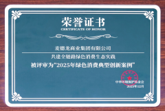 麦德龙荣获“2025年绿色消费典型创新案例”    以全链路实践引领行业绿色转型